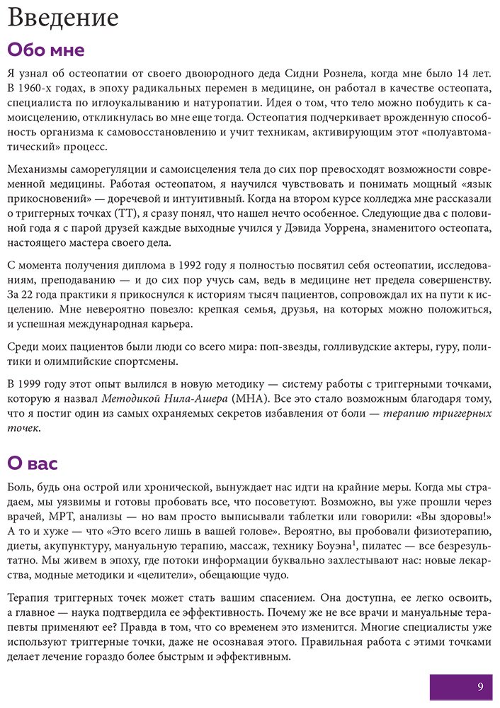 Книга Нил-Ашер С.: Атлас триггерных точек. Современные подходы к работе с мышцами и суставами при болевых синдромах купить,NaN
