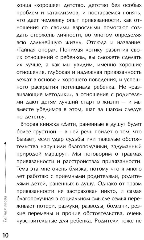 Книга Людмила Петрановская: Тайная опора: привязанность в жизни ребенка купить,NaN