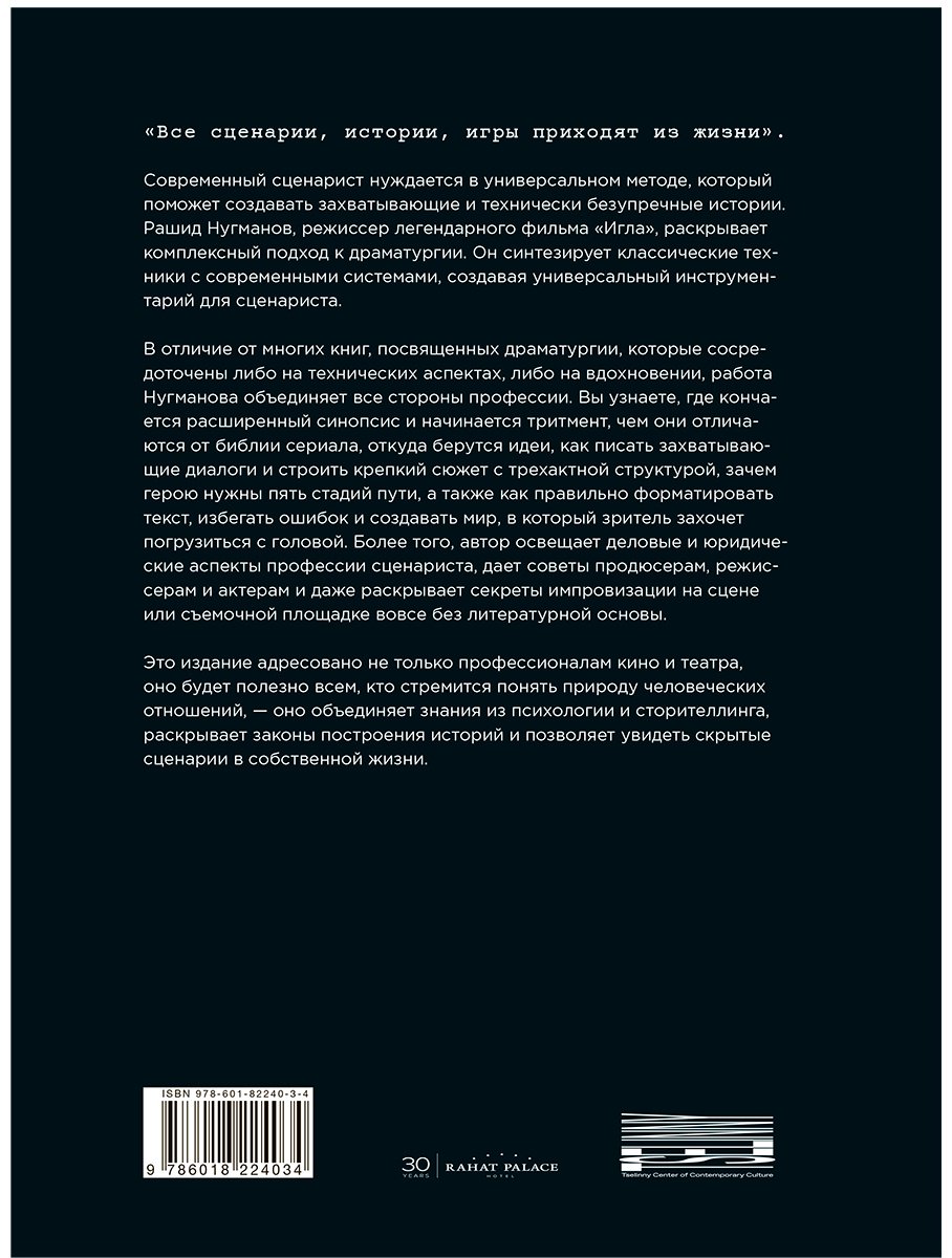 Книга Нугманов Р.: Dramaticon. Драматургия на экране, на сцене и в жизни купить,NaN
