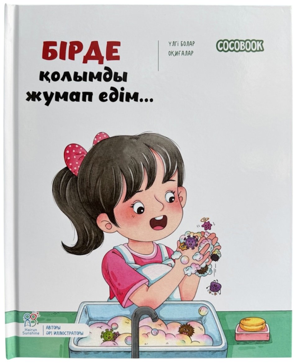 Книга Нет автора: Үлгі болар оқиғалар: Бірде қолымды жумап едім… купить,NaN