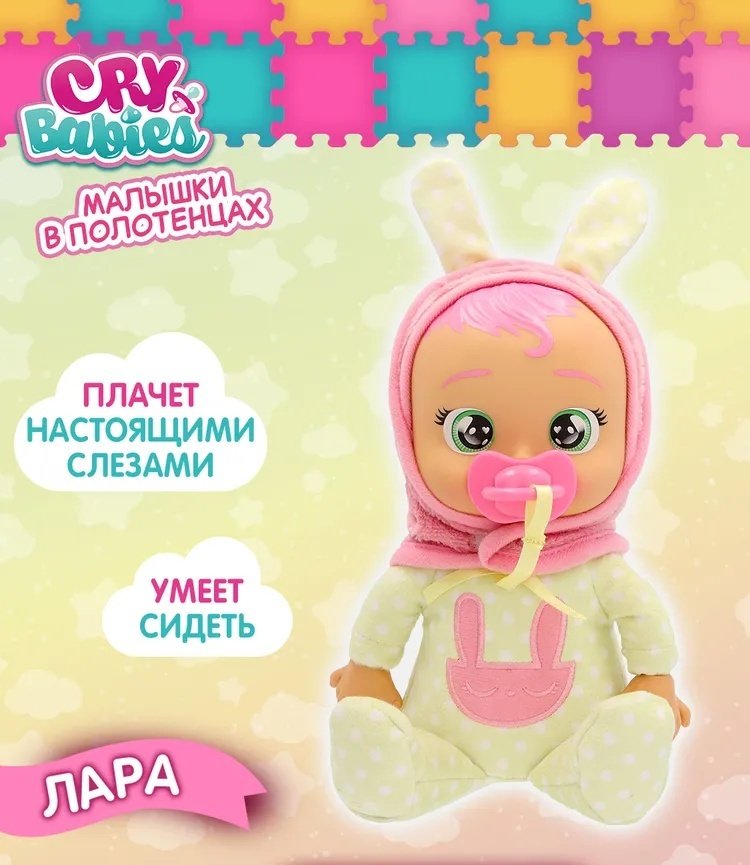Пупс Cry babies Край Бебис кукла Лара Малышка с полотенцем плачущая 25 см купить,NaN