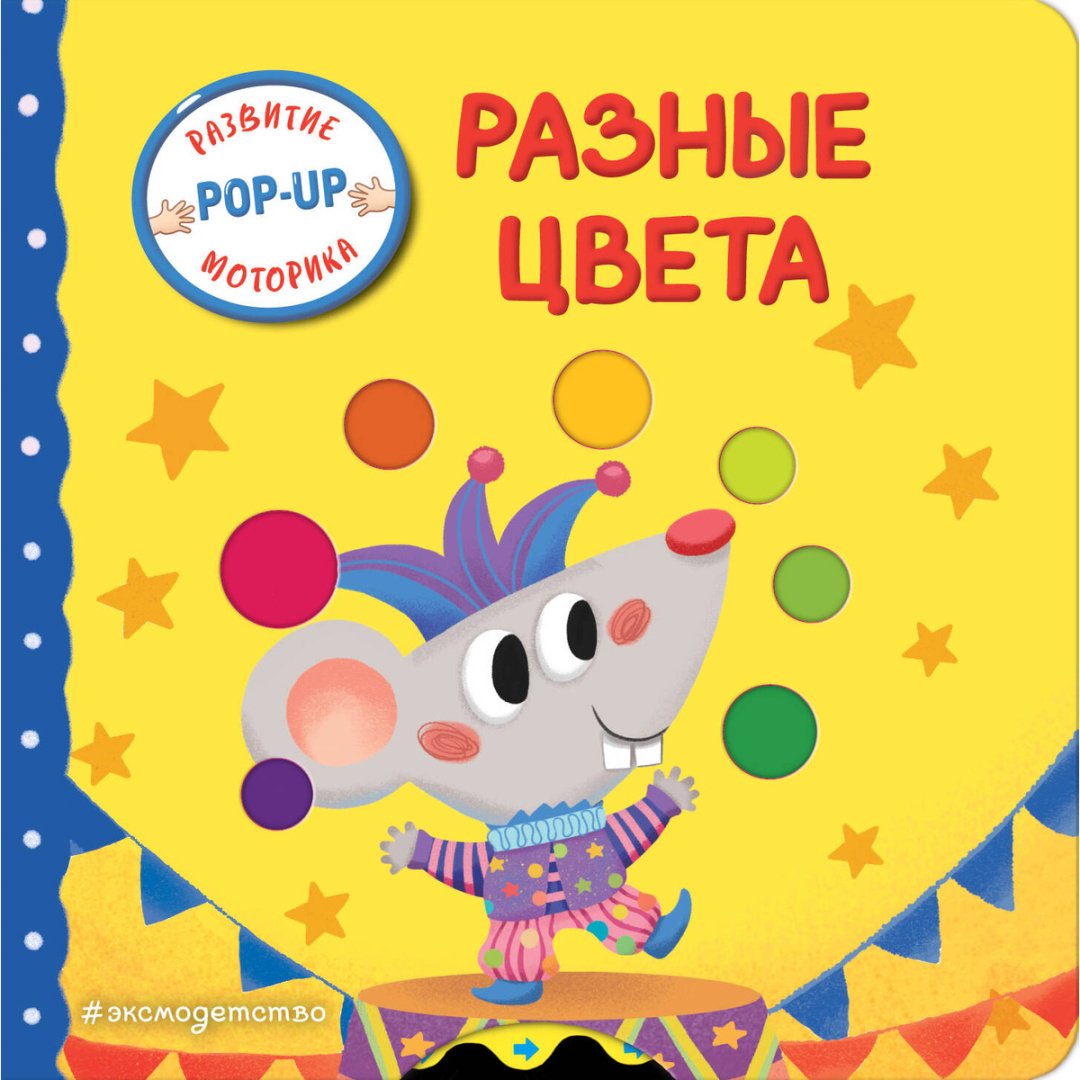 Книга Разные цвета купить,NaN