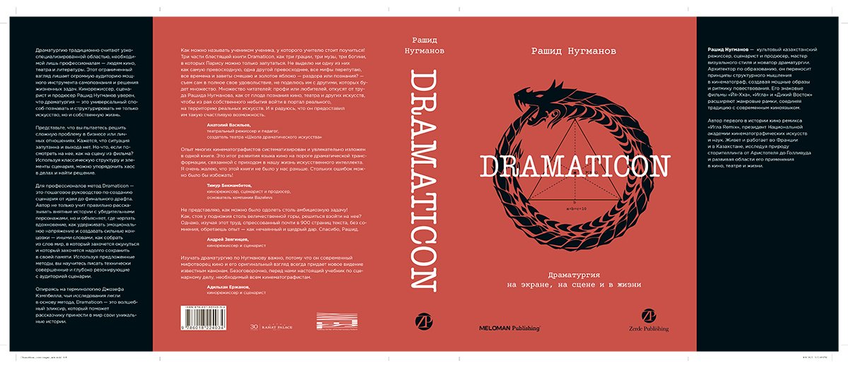 Книга Нугманов Р.: Dramaticon. Драматургия на экране, на сцене и в жизни купить,NaN