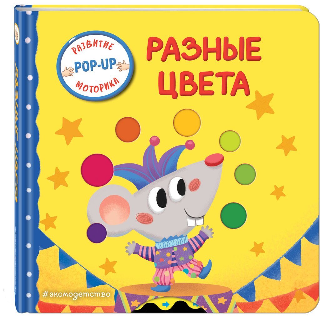 Книга Разные цвета купить,NaN