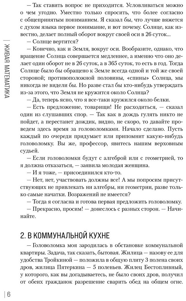 Книга Перельман Я. И.: Живая математика. Новое оформление купить,NaN