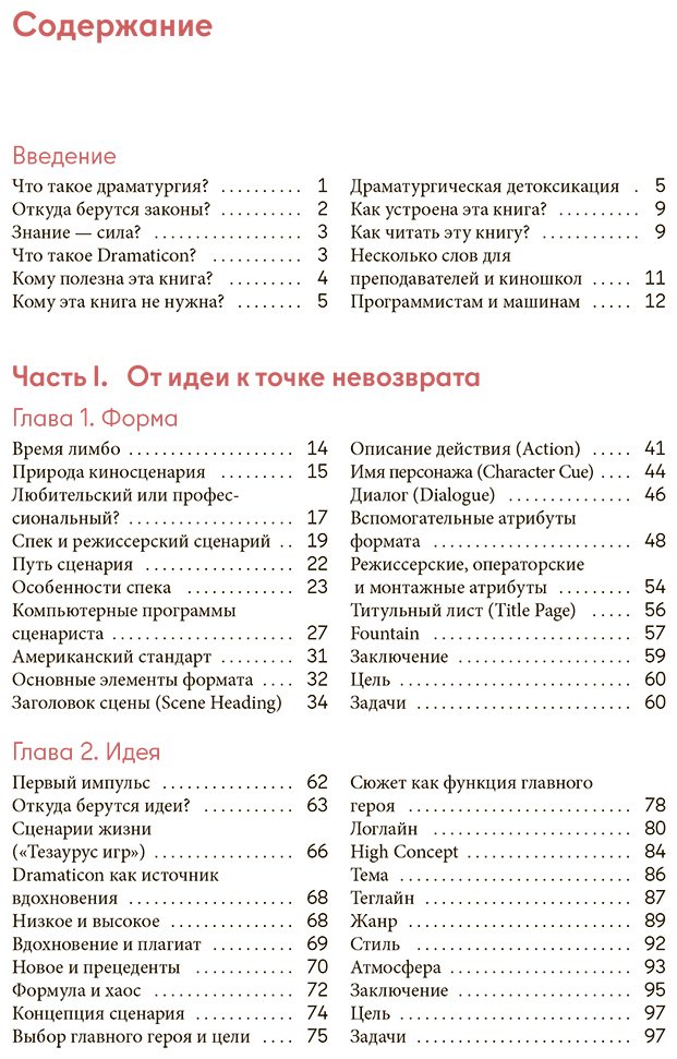 Книга Нугманов Р.: Dramaticon. Драматургия на экране, на сцене и в жизни купить,NaN