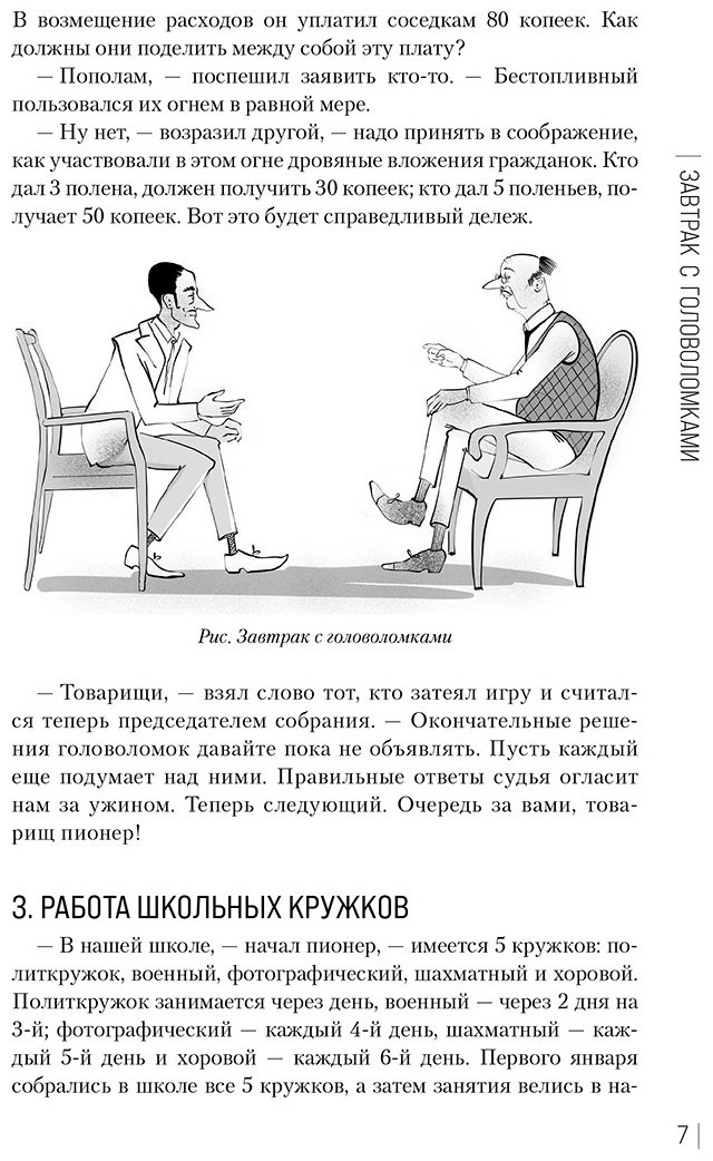 Книга Перельман Я. И.: Живая математика. Новое оформление купить,NaN