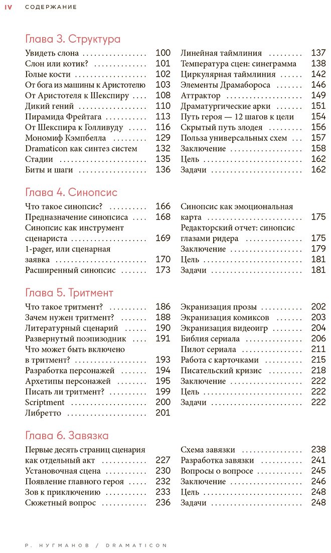 Книга Нугманов Р.: Dramaticon. Драматургия на экране, на сцене и в жизни купить,NaN