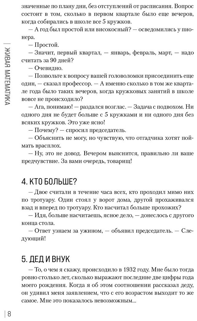 Книга Перельман Я. И.: Живая математика. Новое оформление купить,NaN