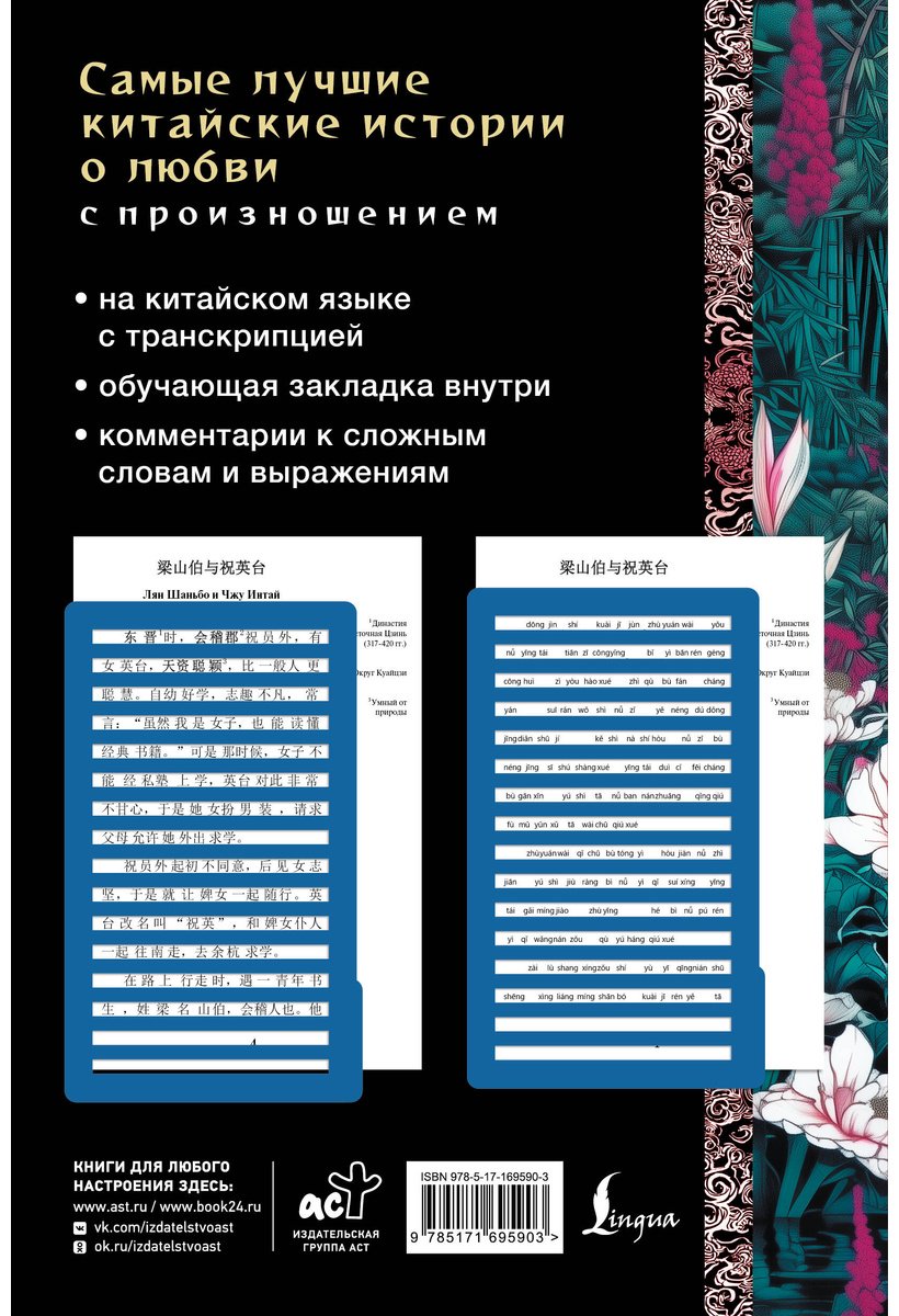 Пособие Без автора: Самые лучшие китайские истории о любви (С произношением) купить,NaN