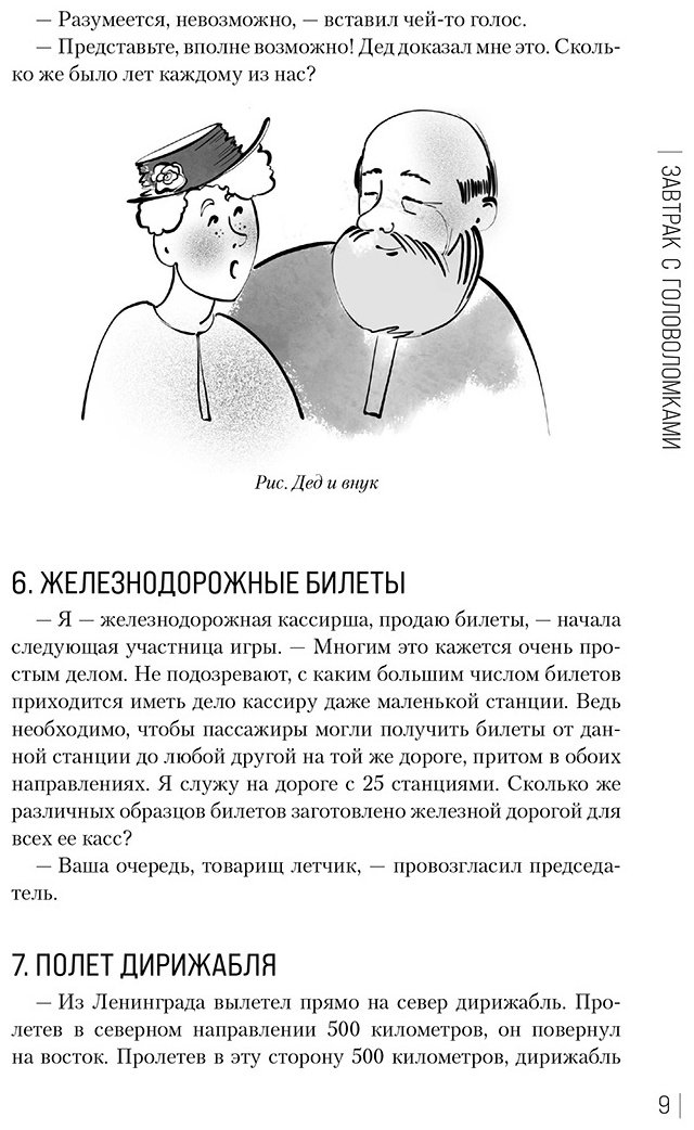 Книга Перельман Я. И.: Живая математика. Новое оформление купить,NaN