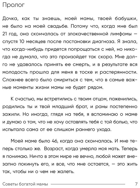 Книга Пак Соён: Советы богатой мамы. То, что родители не рассказали тебе о деньгах купить,NaN