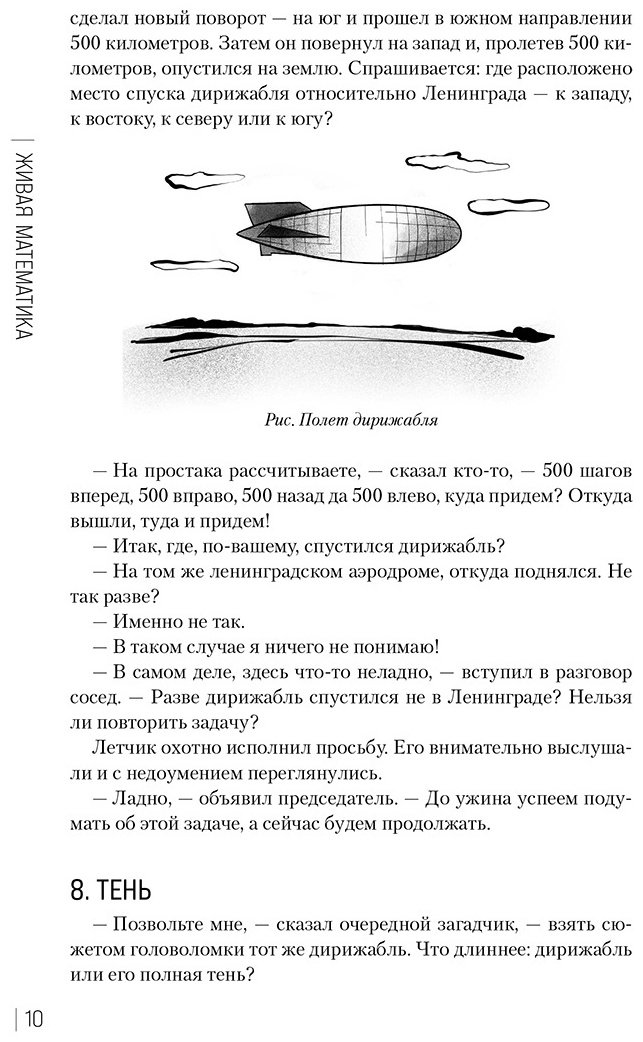 Книга Перельман Я. И.: Живая математика. Новое оформление купить,NaN