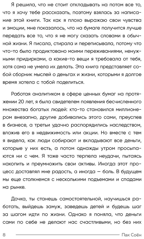 Книга Пак Соён: Советы богатой мамы. То, что родители не рассказали тебе о деньгах купить,NaN