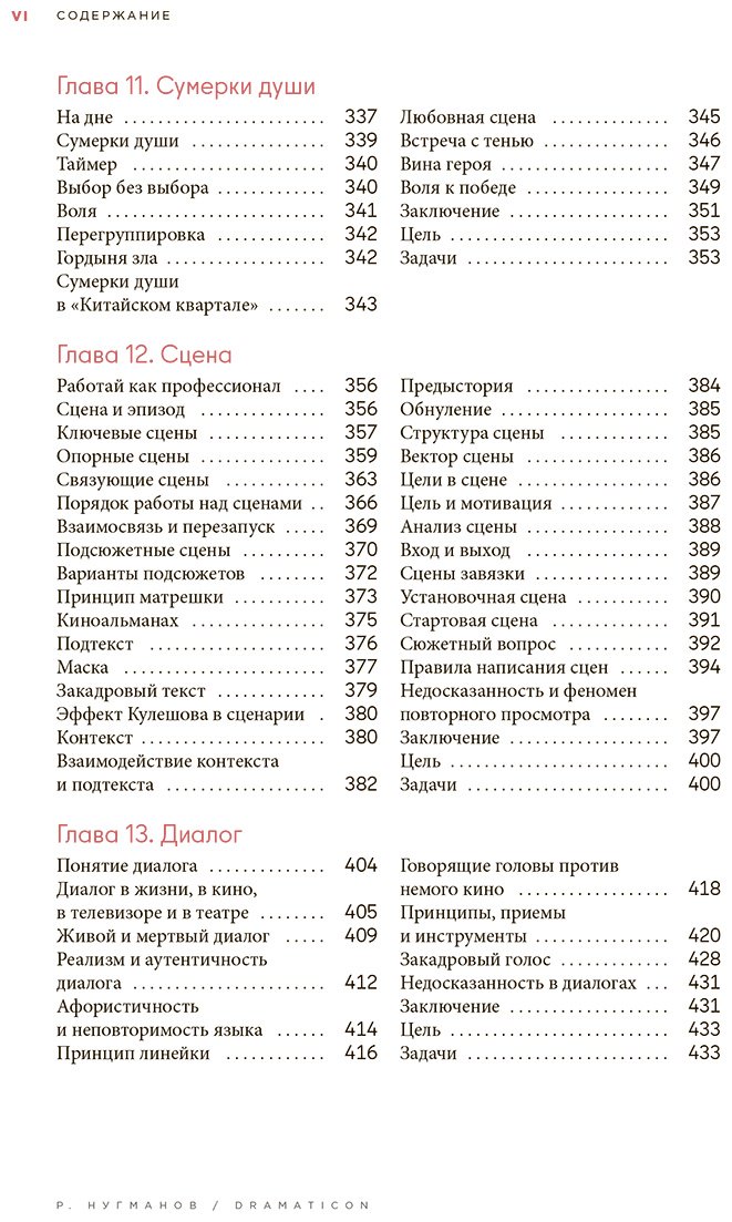 Книга Нугманов Р.: Dramaticon. Драматургия на экране, на сцене и в жизни купить,NaN