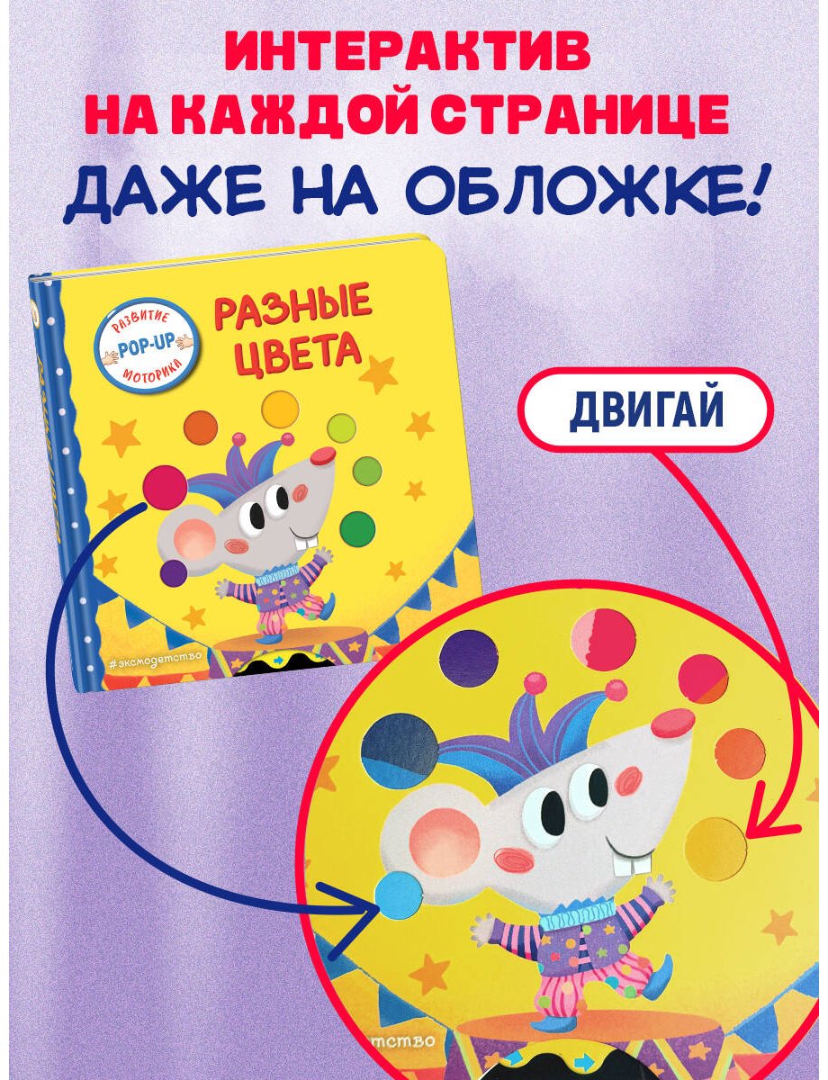 Книга Разные цвета купить,NaN