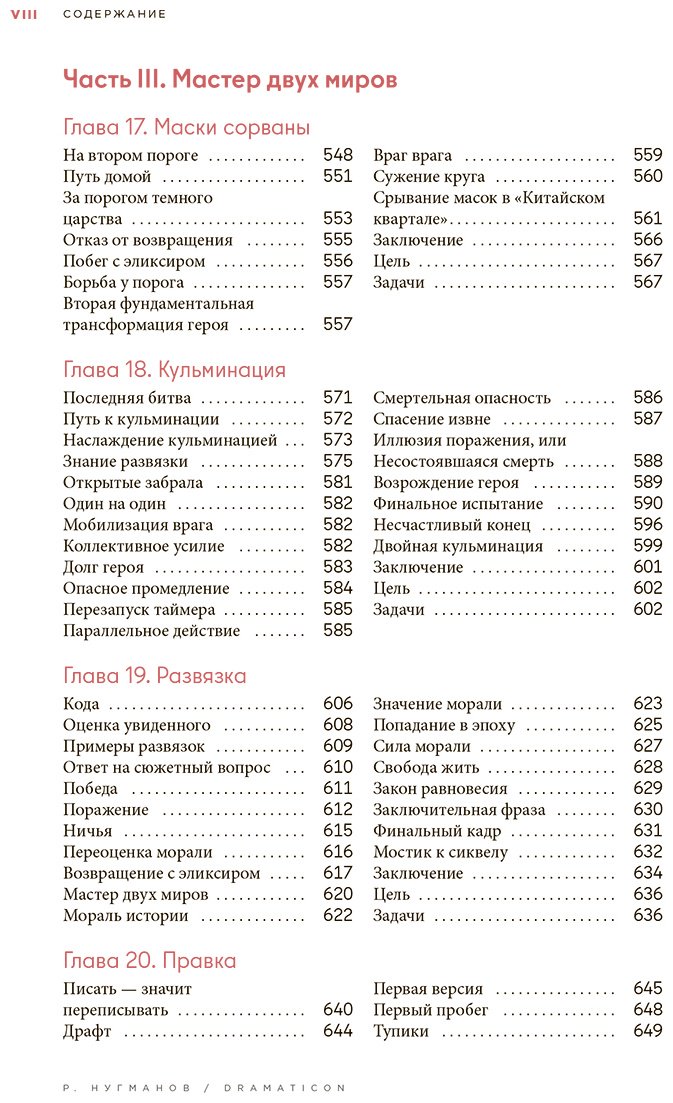 Книга Нугманов Р.: Dramaticon. Драматургия на экране, на сцене и в жизни купить,NaN