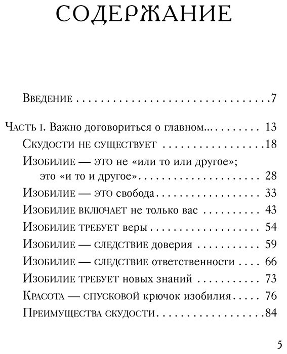 Книга Фернандес Лопес С.: Жить проще, получать больше. 10 законов изобилия и успеха, которые превратят мечты в реальность купить,NaN