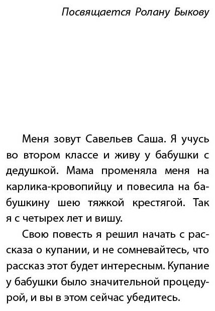 Книга Санаев П.: Похороните меня за плинтусом. Эксклюзивная новая классика купить,NaN
