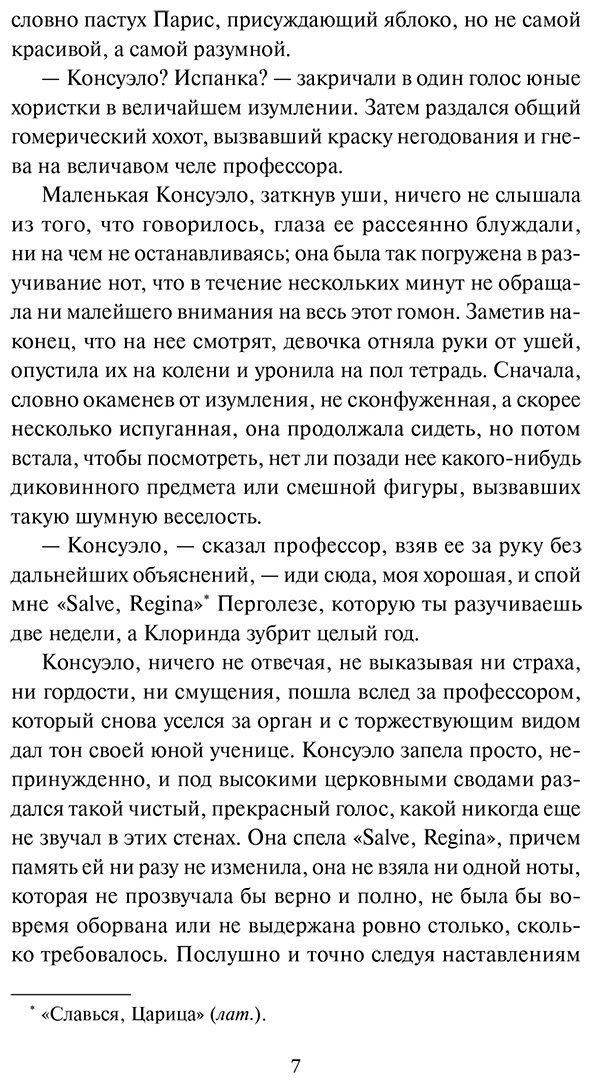 Книга Санд Ж.: Консуэло. Том 1 купить,NaN