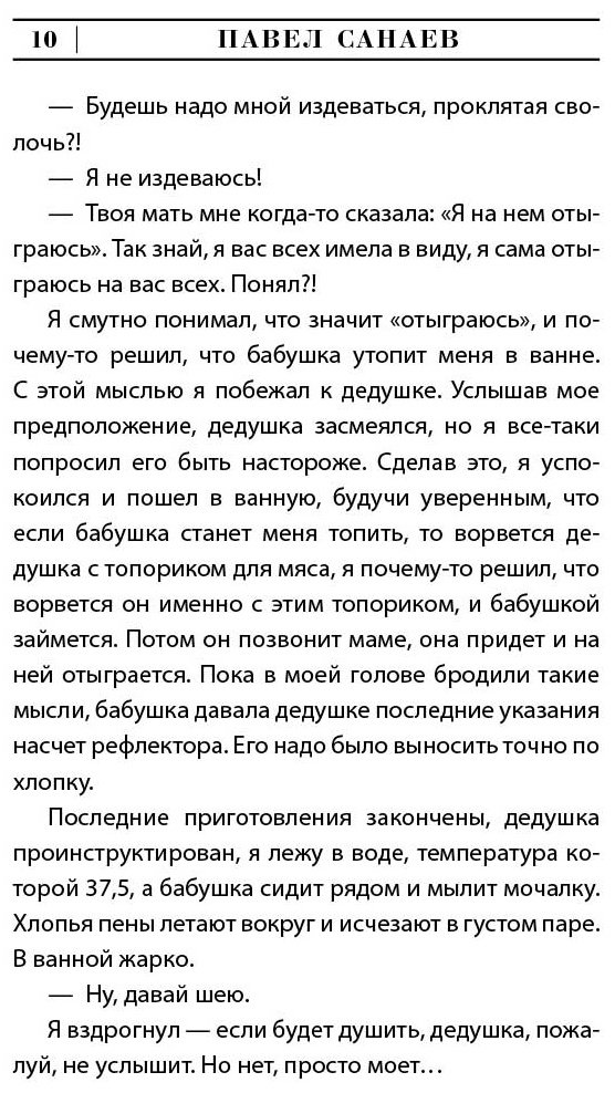 Книга Санаев П.: Похороните меня за плинтусом. Эксклюзивная новая классика купить,NaN