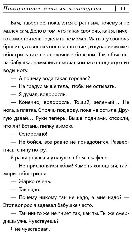 Книга Санаев П.: Похороните меня за плинтусом. Эксклюзивная новая классика купить,NaN