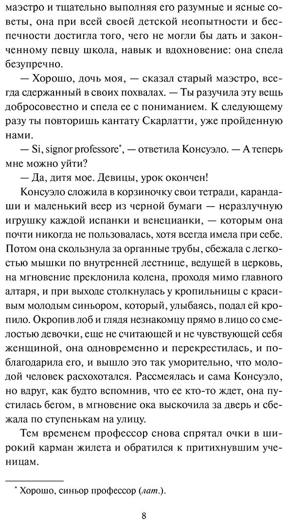 Книга Санд Ж.: Консуэло. Том 1 купить,NaN