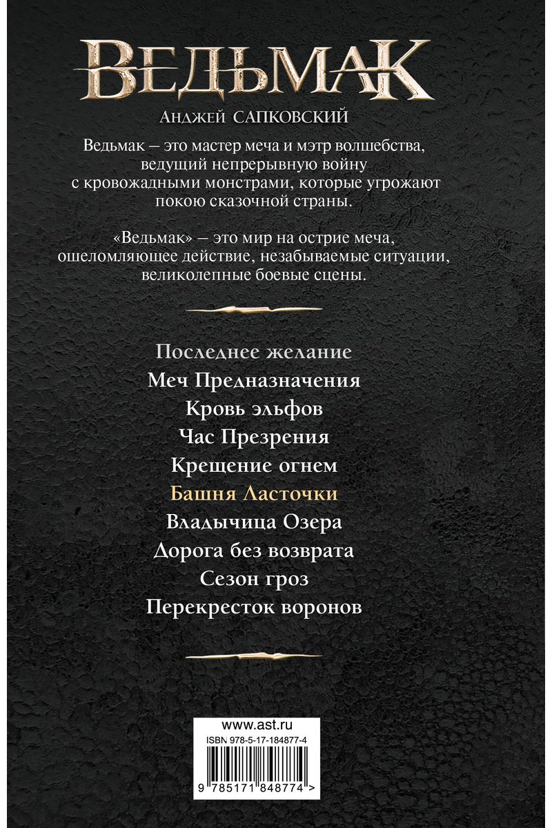 Книга Сапковский А.: Башня Ласточки купить,NaN
