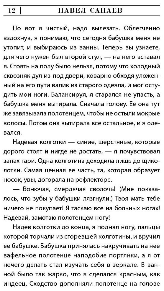 Книга Санаев П.: Похороните меня за плинтусом. Эксклюзивная новая классика купить,NaN
