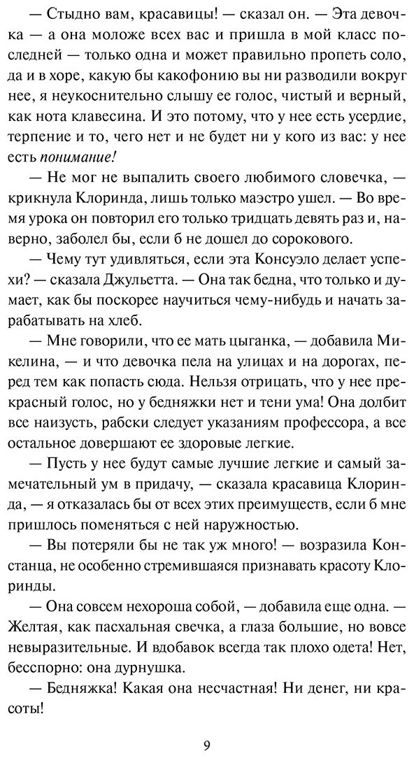 Книга Санд Ж.: Консуэло. Том 1 купить,NaN