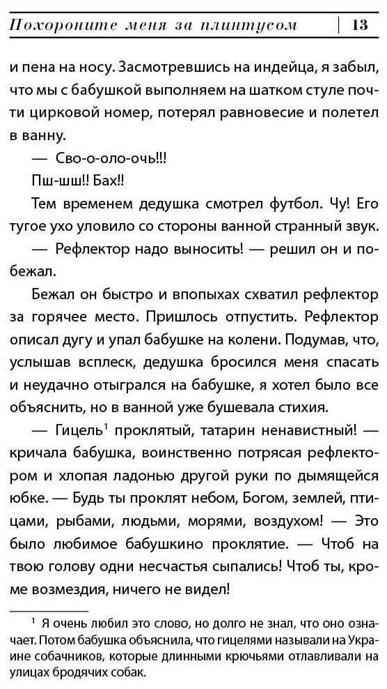 Книга Санаев П.: Похороните меня за плинтусом. Эксклюзивная новая классика купить,NaN