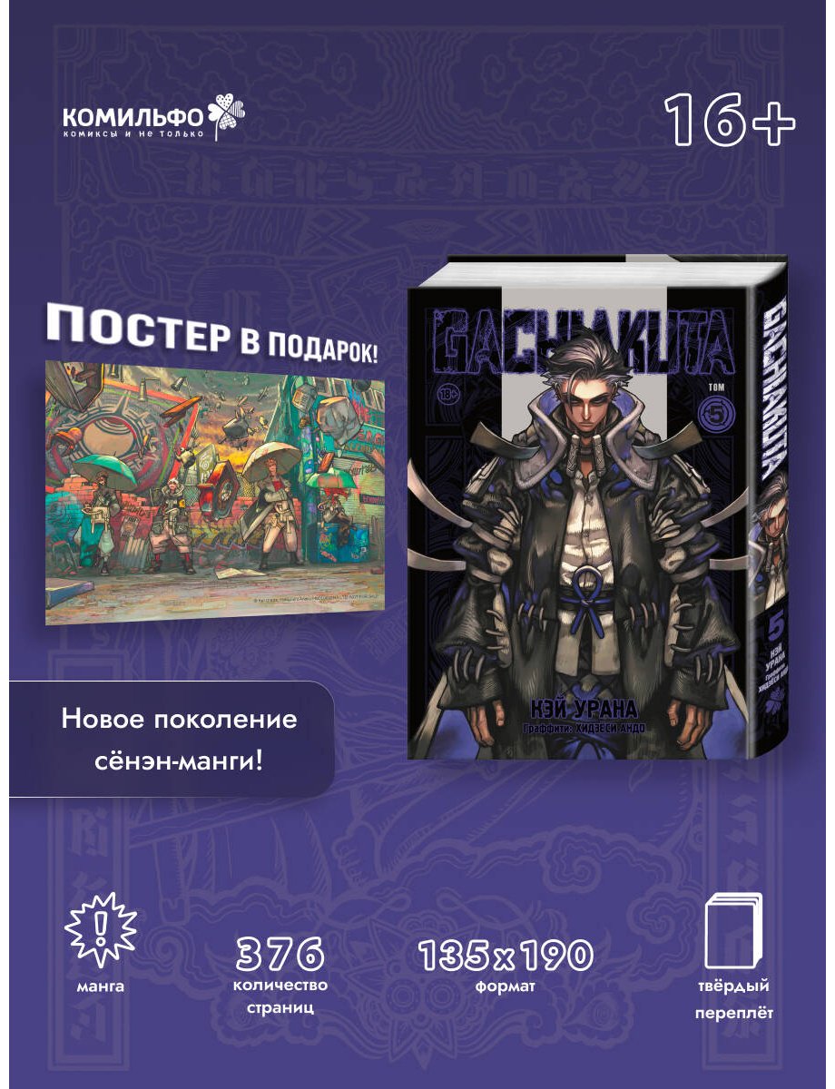Книга Урана Кэй: Gachiakuta. Крутые отбросы. Том 5 купить,NaN