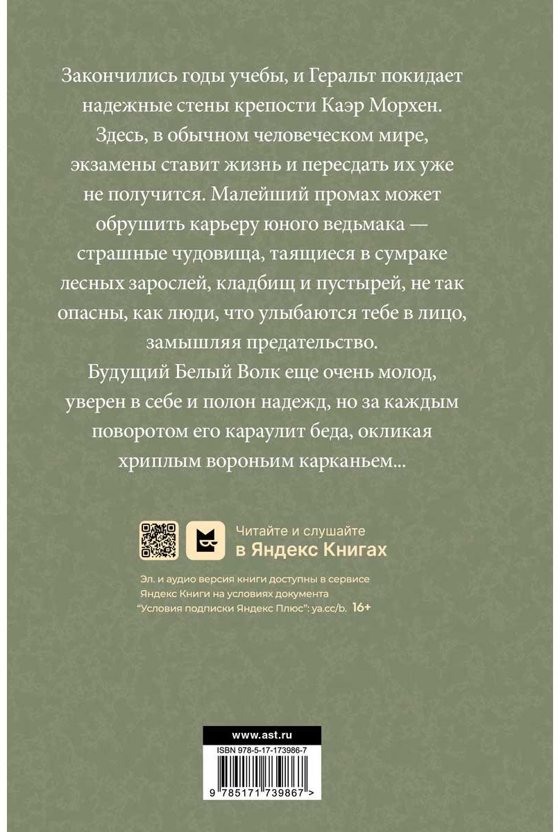 Книга Сапковский А.: Перекресток воронов купить,NaN