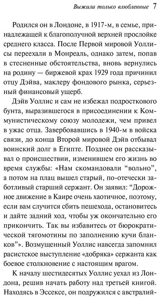 Книга Уоллис Д.: Выжили только влюбленные купить,NaN