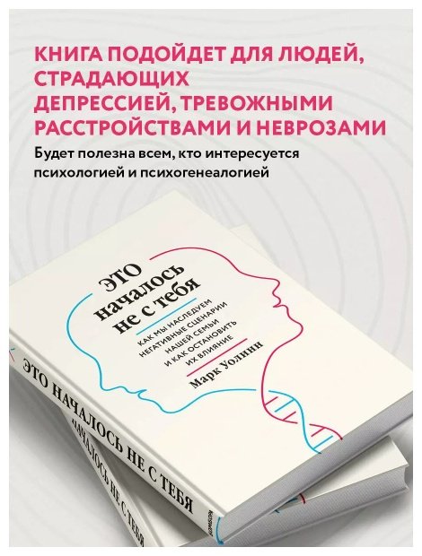 Книга Уолинн М.: Это началось не с тебя. Как мы наследуем негативные сценарии нашей семьи и как остановить их влияние купить,NaN
