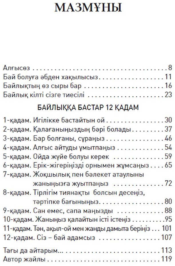 Книга Уоттлз У.: Баюдың құпиясы купить,NaN