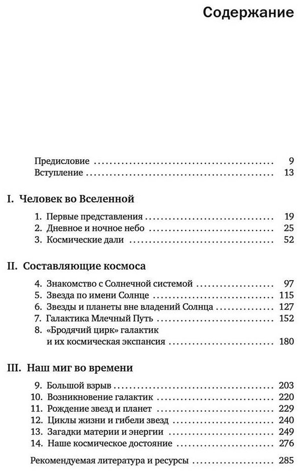 Книга Уоллер У.: Гайд по астрономии. Путешествие к границам безграничного космоса купить,NaN