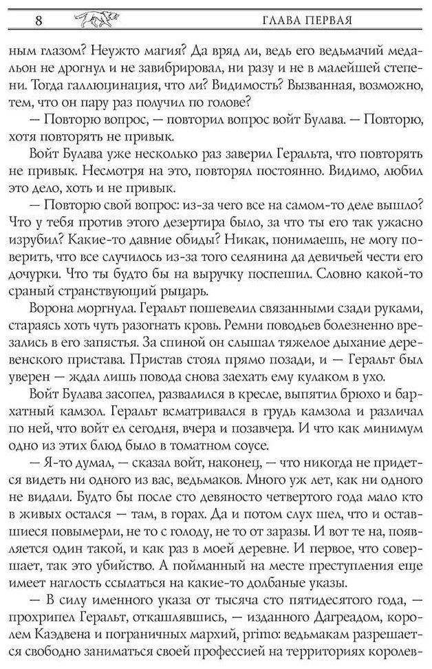 Книга Сапковский А.: Перекресток воронов купить,NaN