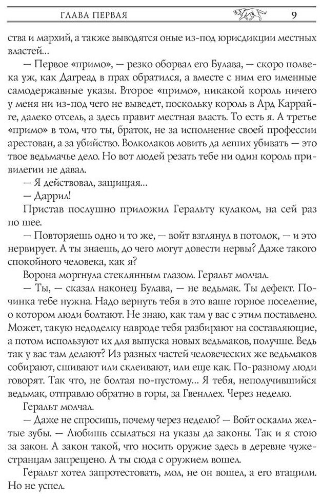 Книга Сапковский А.: Перекресток воронов купить,NaN