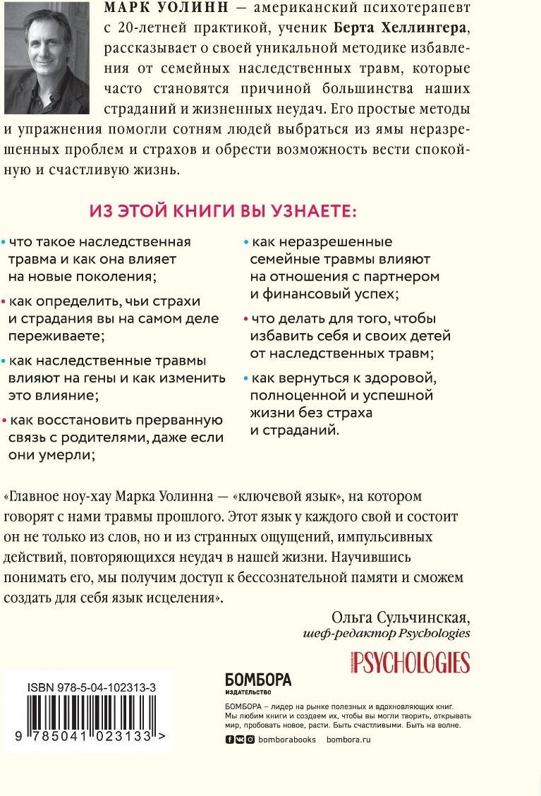 Книга Уолинн М.: Это началось не с тебя. Как мы наследуем негативные сценарии нашей семьи и как остановить их влияние купить,NaN