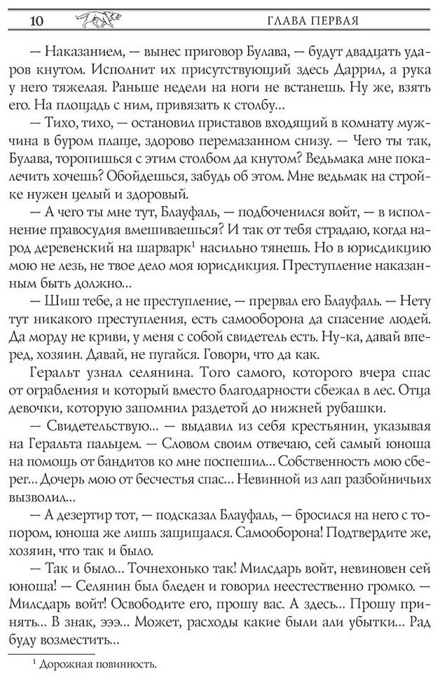 Книга Сапковский А.: Перекресток воронов купить,NaN