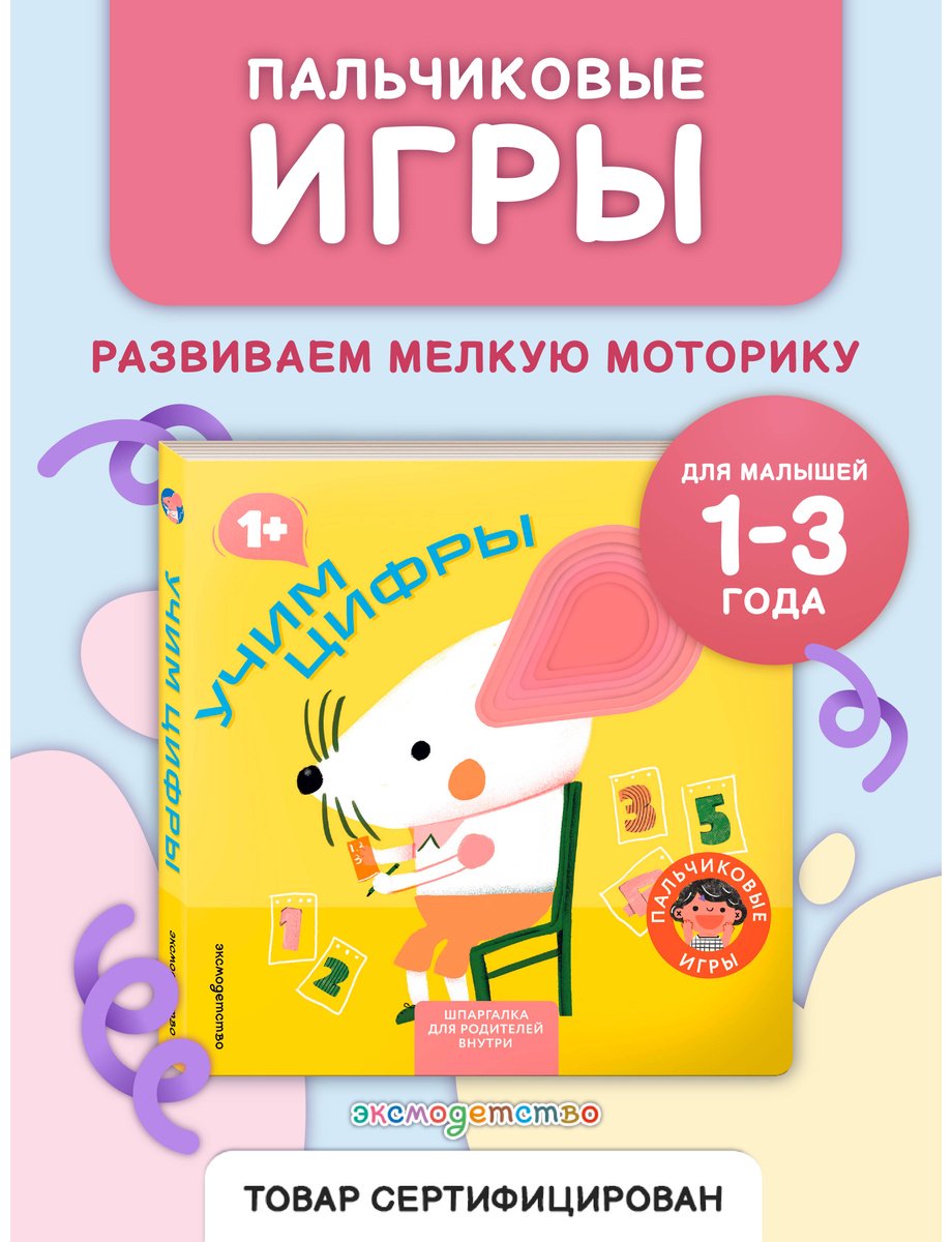 Книга Нет автора: Учим цифры купить,NaN