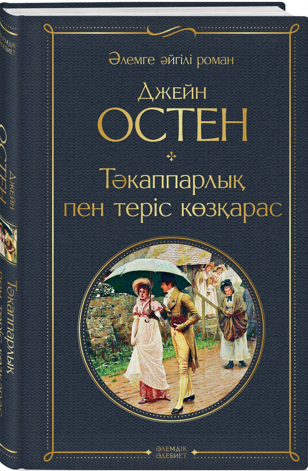 Тәкаппарлық пен теріс көзқарас купить,NaN