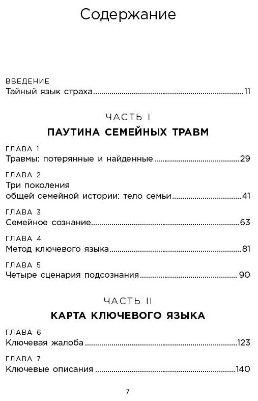 Книга Уолинн М.: Это началось не с тебя. Как мы наследуем негативные сценарии нашей семьи и как остановить их влияние купить,NaN