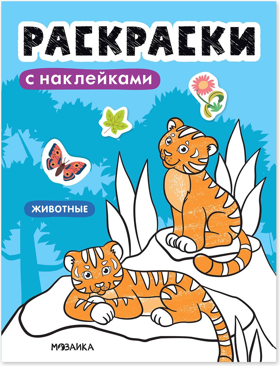 МОЗАИКА kids Животные купить,NaN