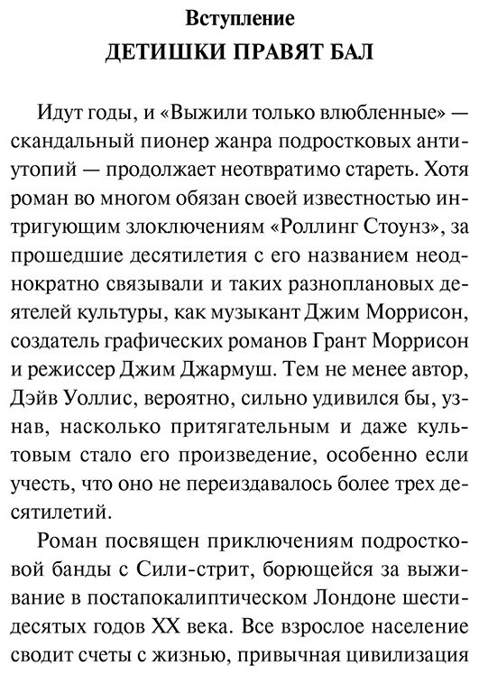 Книга Уоллис Д.: Выжили только влюбленные купить,NaN