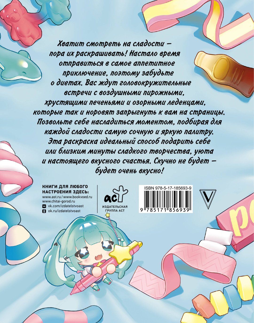 Ярощук Д.Д.: Раскрась сладости купить,NaN