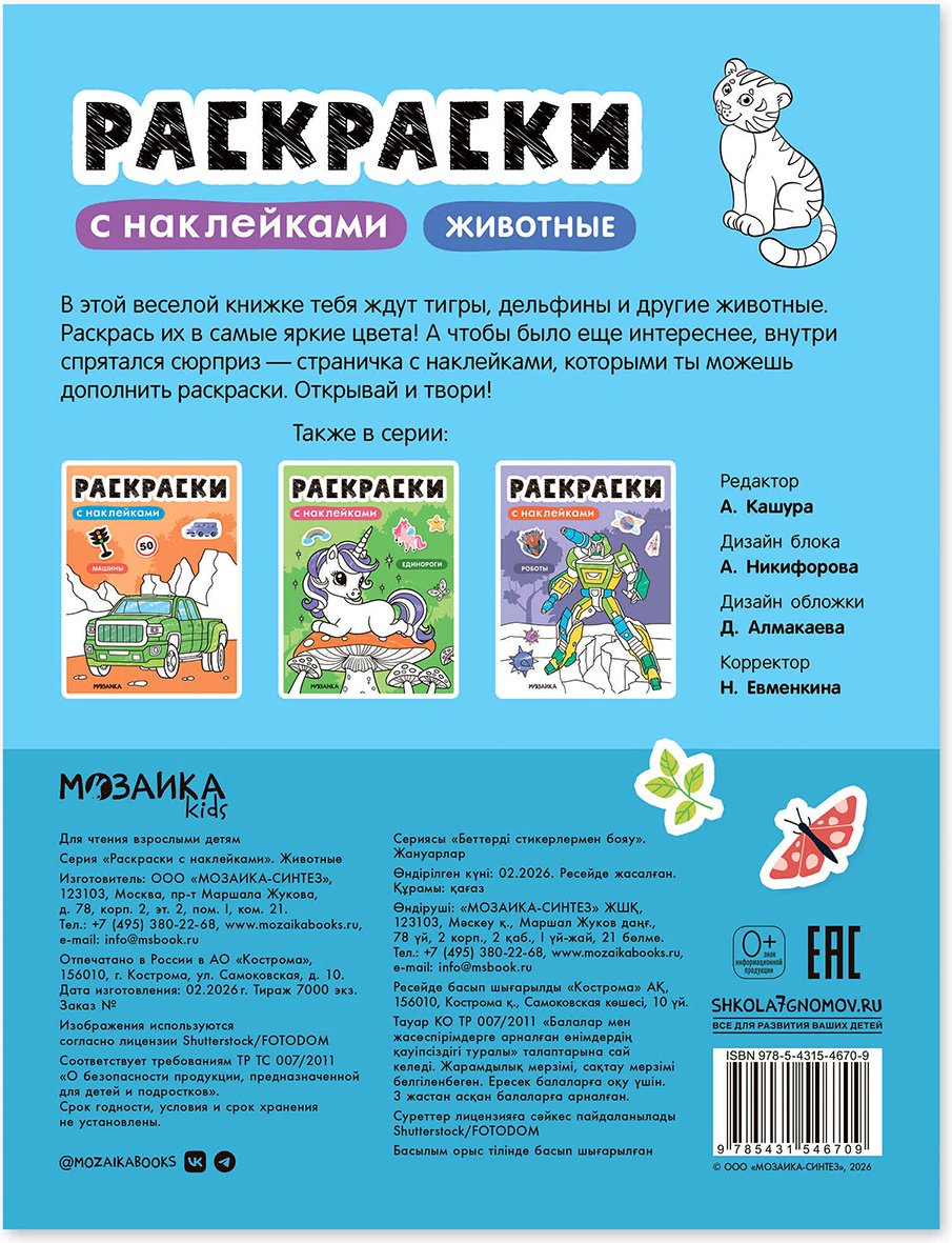 МОЗАИКА kids Животные купить,NaN