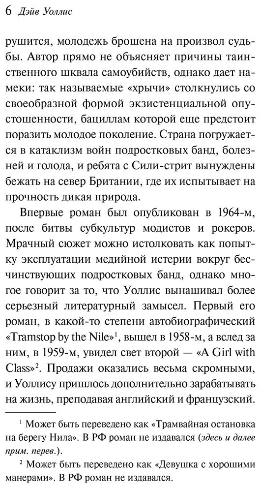 Книга Уоллис Д.: Выжили только влюбленные купить,NaN