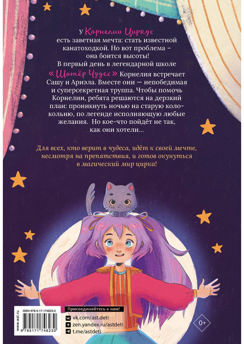 Книга Понс А.: Корнелия Циркус. Легенда о волшебной колокольне купить,NaN